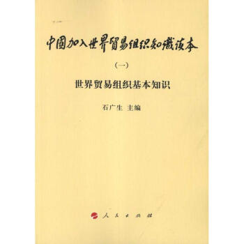 世界貿易組織基本知識 世界貿易組織基本知識
