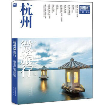 杭州微旅行漫游這座城 杭州微旅行漫游這座城