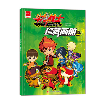 斗龍戰(zhàn)士珍藏畫冊上 斗龍戰(zhàn)士珍藏畫冊上