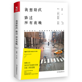 我想陪你路過所有夜晚 我想陪你路過所有夜晚