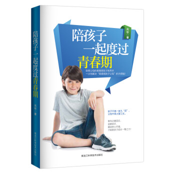 陪孩子一起度過青春期 陪孩子一起度過青春期