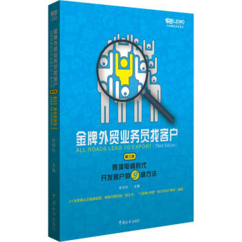金牌外貿業(yè)務員找客戶 金牌外貿業(yè)務員找客戶