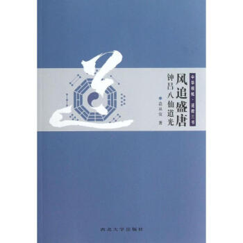 風(fēng)追盛唐鐘呂八仙道光 風(fēng)追盛唐鐘呂八仙道光