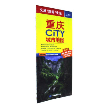 重慶CITY城市地圖 重慶CITY城市地圖