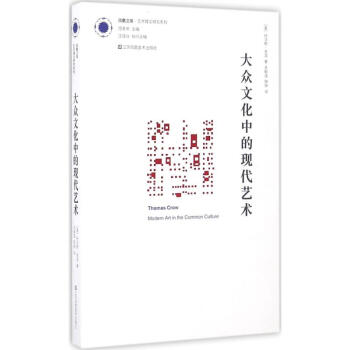 大眾文化中的現代藝術 大眾文化中的現代藝術