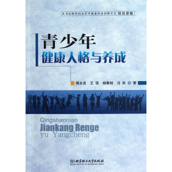 青少年健康人格與養成 青少年健康人格與養成