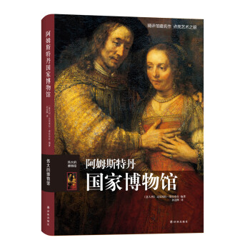 阿姆斯特丹國家博物館 阿姆斯特丹國家博物館