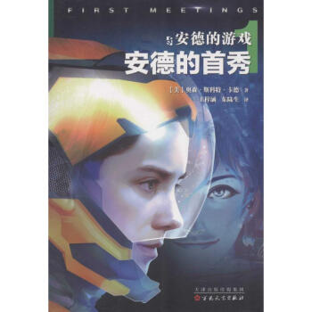 安德的游戲安德的首秀 安德的游戲安德的首秀