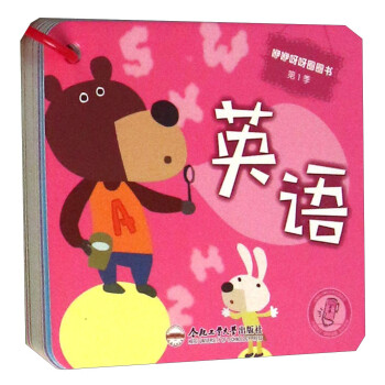 咿咿呀呀圈圈書英語 咿咿呀呀圈圈書英語