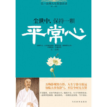 弘一法師人生智慧語錄 弘一法師人生智慧語錄