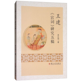 王建《宮詞》研究五稿 王建《宮詞》研究五稿