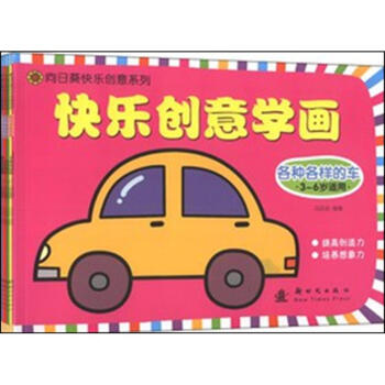 快樂創意學畫兒童 快樂創意學畫兒童