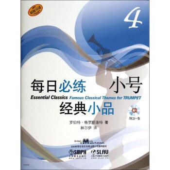 每日必練經典小品小號 每日必練經典小品小號