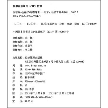 互聯網+金融喬海曙等 互聯網+金融喬海曙等