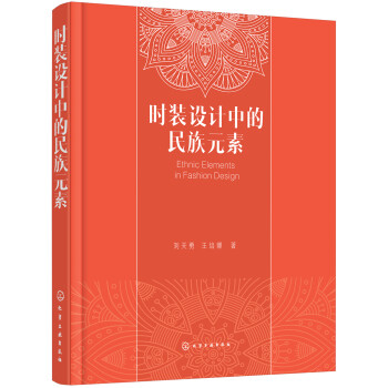 時裝設計中的民族元素 時裝設計中的民族元素