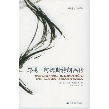 路易阿姆斯特朗畫傳 路易阿姆斯特朗畫傳
