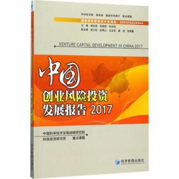 2017金融科技報告 2017金融科技報告