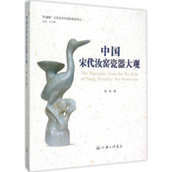 中國宋代汝窯瓷器大觀