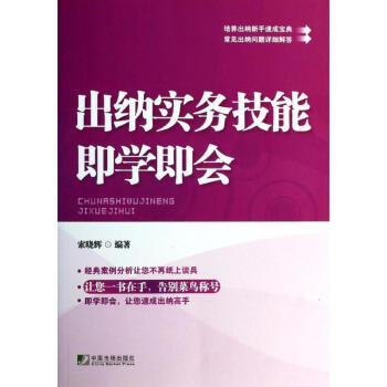 出納實務技能即學即會