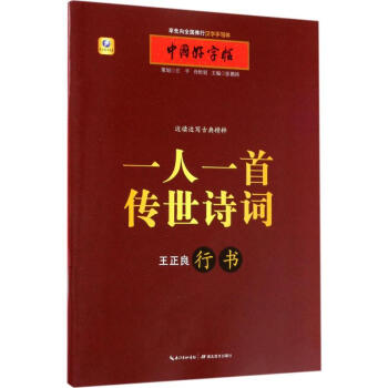 一人一首傳世詩詞行書