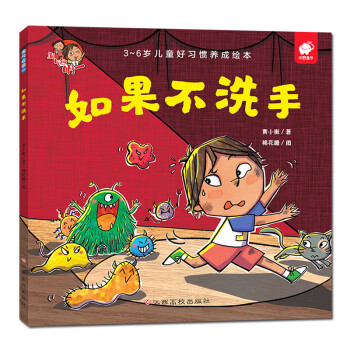 淘氣包明一如果不洗手