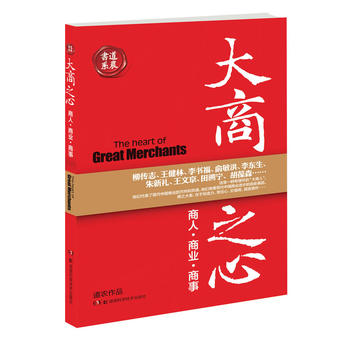 大商之心商人商業商事