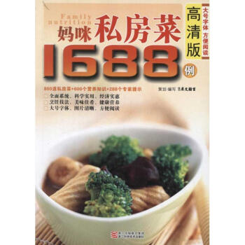 媽咪私房菜1688例