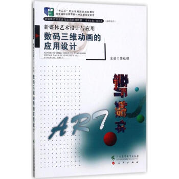 新媒體藝術(shù)設(shè)計(jì)與應(yīng)用 新媒體藝術(shù)設(shè)計(jì)與應(yīng)用