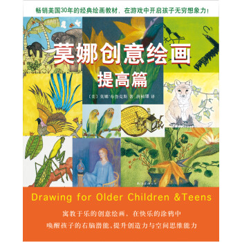 莫娜創意繪畫-提高篇