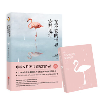 在不安的世界安靜地活