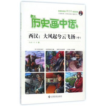 西漢大風起兮云飛揚