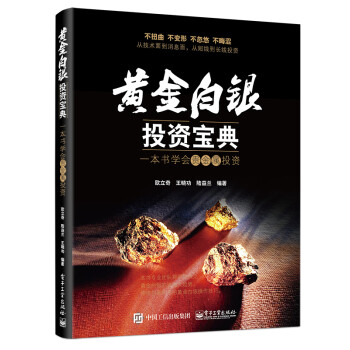 一本書學會貴金屬投資