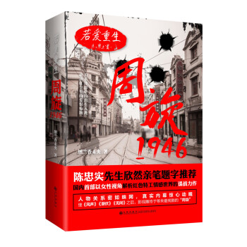 若愛重生周旋1946 若愛重生周旋1946
