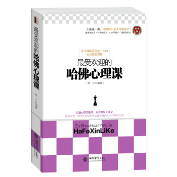 最受歡迎的哈佛心理課