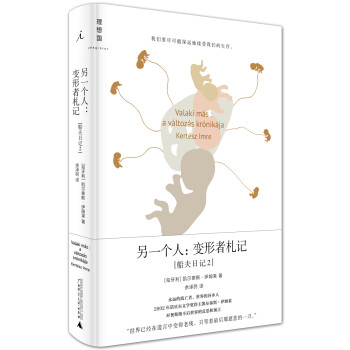 另一個(gè)人變形者札記 另一個(gè)人變形者札記
