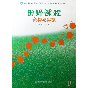 田野課程架構與實施