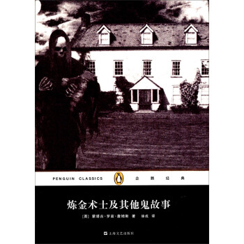 煉金術(shù)士及其他鬼故事 煉金術(shù)士及其他鬼故事