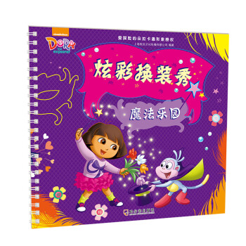 魔法樂園炫彩換裝秀 魔法樂園炫彩換裝秀