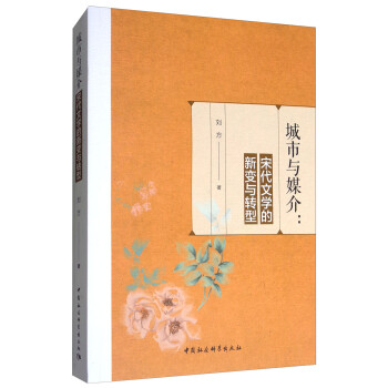 宋代文學的新變與轉型 宋代文學的新變與轉型