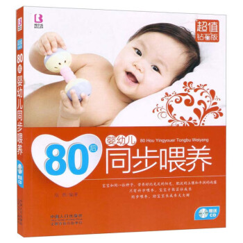 80后嬰幼兒同步喂養 80后嬰幼兒同步喂養