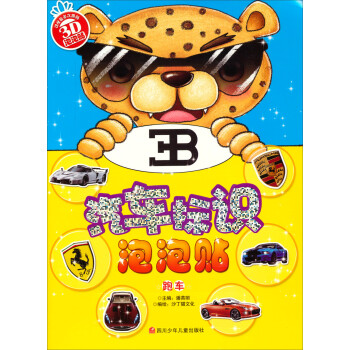 汽車標識泡泡貼跑車 汽車標識泡泡貼跑車