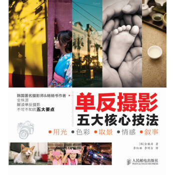 單反攝影五大核心技法 單反攝影五大核心技法