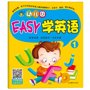 幼兒園EASY學英語 幼兒園EASY學英語