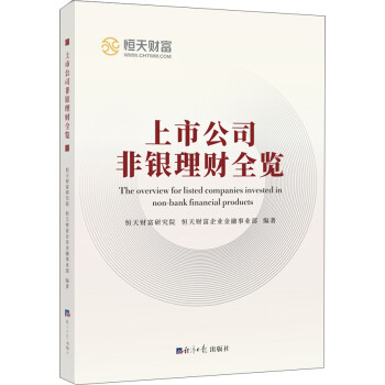 上市公司非銀理財全覽 上市公司非銀理財全覽