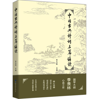 中國古典詩詞名篇誦讀 中國古典詩詞名篇誦讀