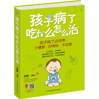 孩子病了吃什么怎么治 孩子病了吃什么怎么治