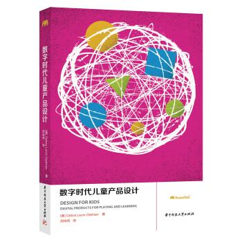 數字時代兒童產品設計 數字時代兒童產品設計