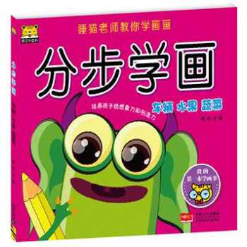 分步學(xué)畫車輛水果蔬菜 分步學(xué)畫車輛水果蔬菜