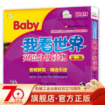 我看世界英語分級讀物 我看世界英語分級讀物