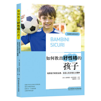 如何教出好性格的孩子 如何教出好性格的孩子